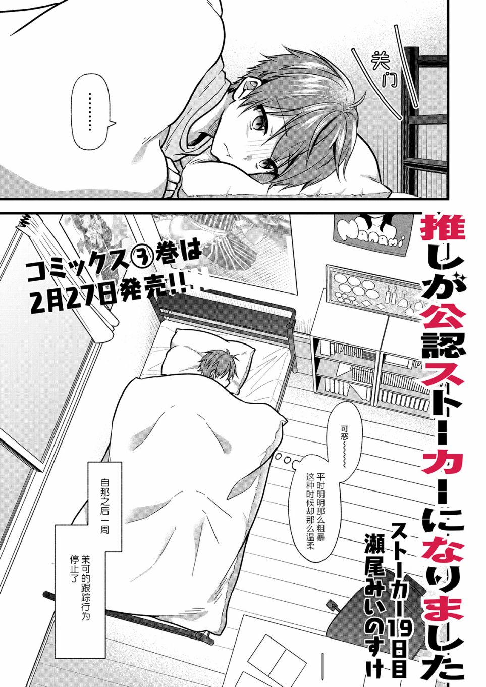 本命爱豆竟然是跟踪狂韩漫全集-第19话无删减无遮挡章节图片 