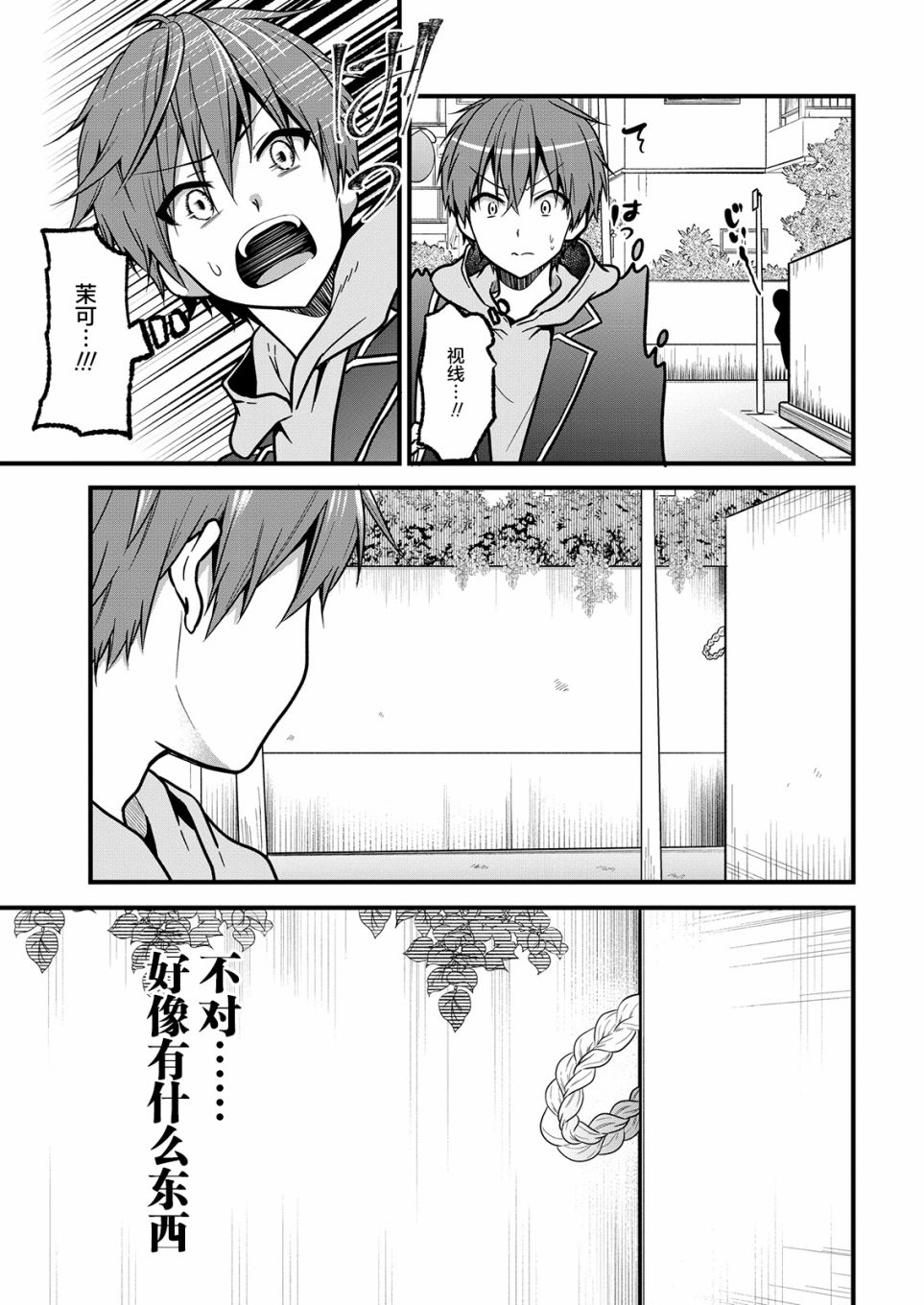 本命爱豆竟然是跟踪狂韩漫全集-第19话无删减无遮挡章节图片 