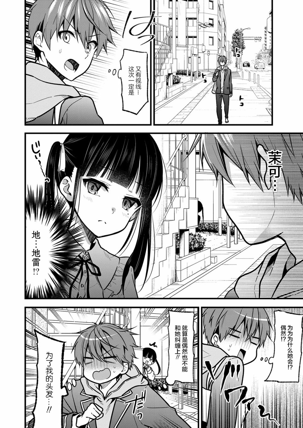 本命爱豆竟然是跟踪狂韩漫全集-第19话无删减无遮挡章节图片 