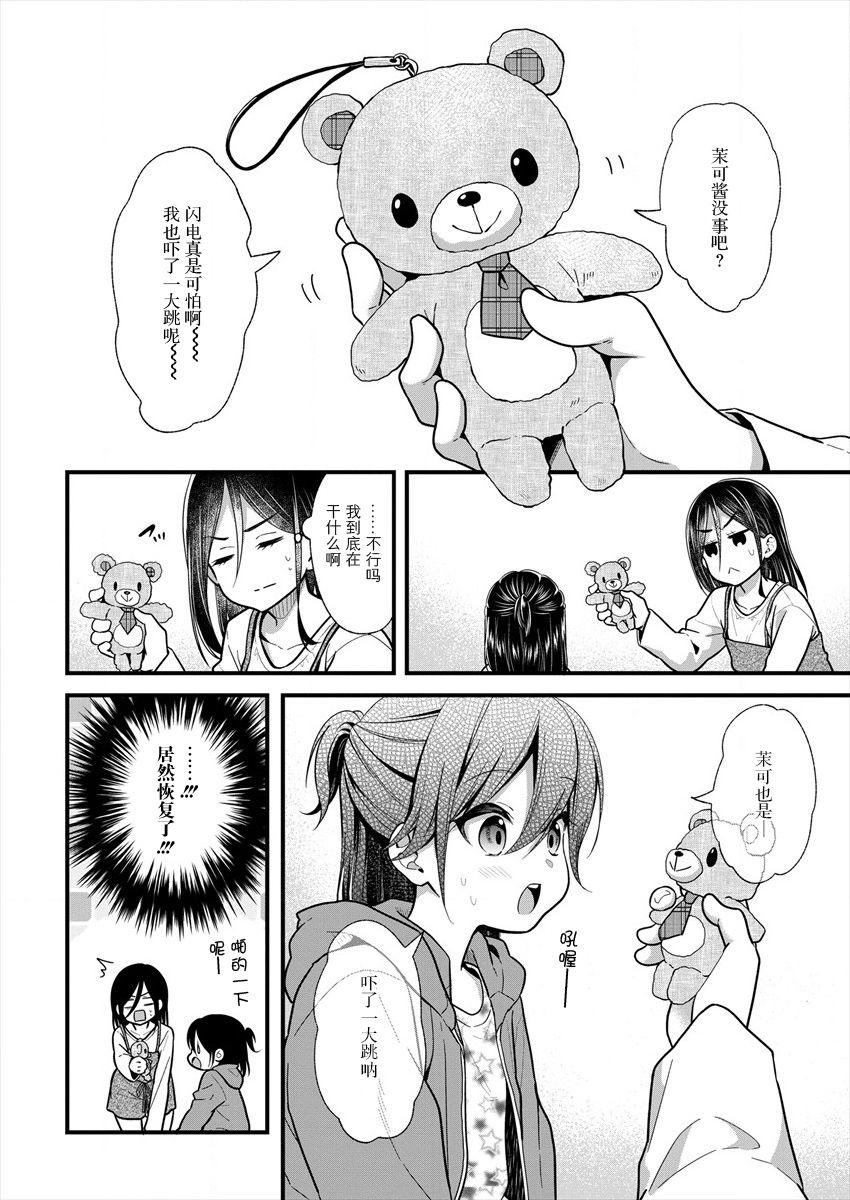 本命爱豆竟然是跟踪狂韩漫全集-第15话无删减无遮挡章节图片 