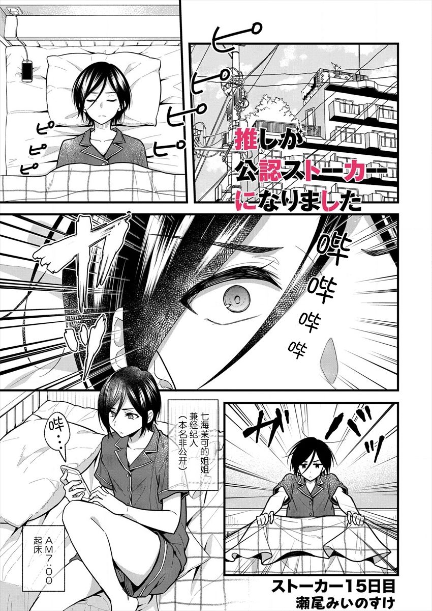 本命爱豆竟然是跟踪狂韩漫全集-第15话无删减无遮挡章节图片 