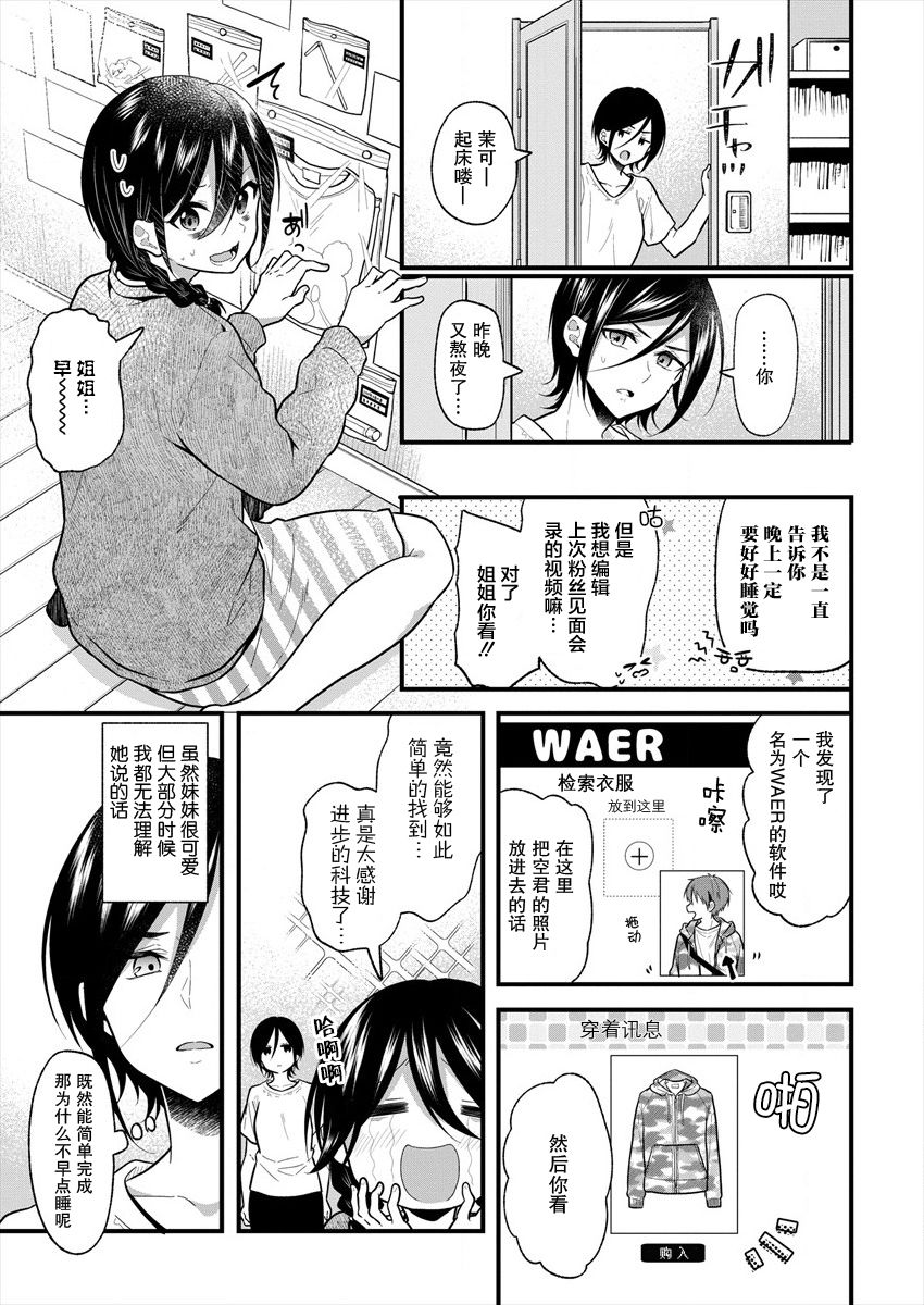 本命爱豆竟然是跟踪狂韩漫全集-第15话无删减无遮挡章节图片 