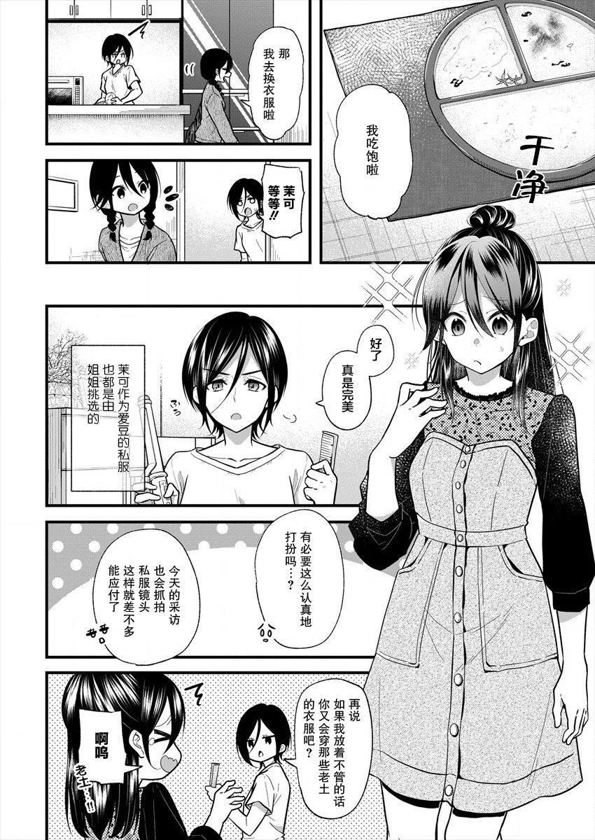 本命爱豆竟然是跟踪狂韩漫全集-第15话无删减无遮挡章节图片 