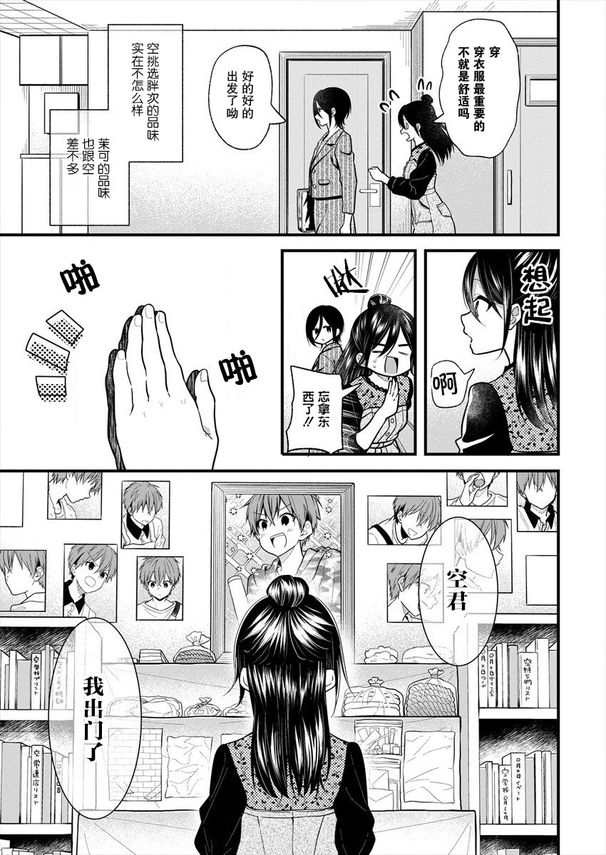 本命爱豆竟然是跟踪狂韩漫全集-第15话无删减无遮挡章节图片 