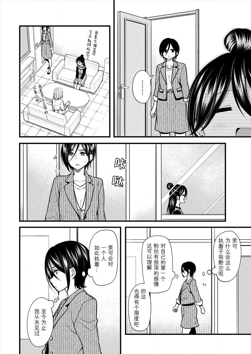 本命爱豆竟然是跟踪狂韩漫全集-第15话无删减无遮挡章节图片 