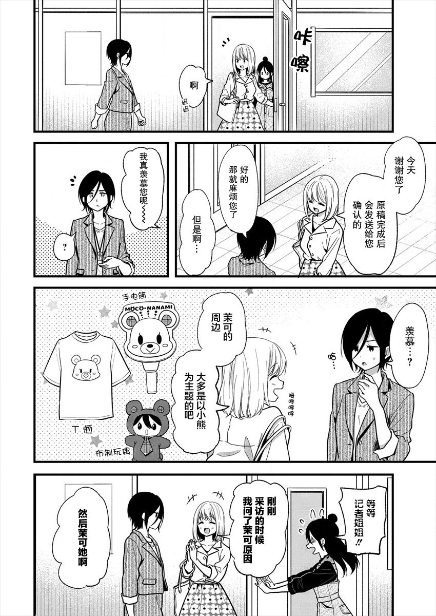 本命爱豆竟然是跟踪狂韩漫全集-第15话无删减无遮挡章节图片 