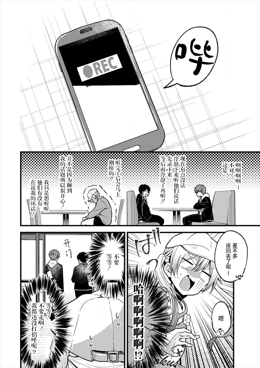本命爱豆竟然是跟踪狂韩漫全集-第16话无删减无遮挡章节图片 