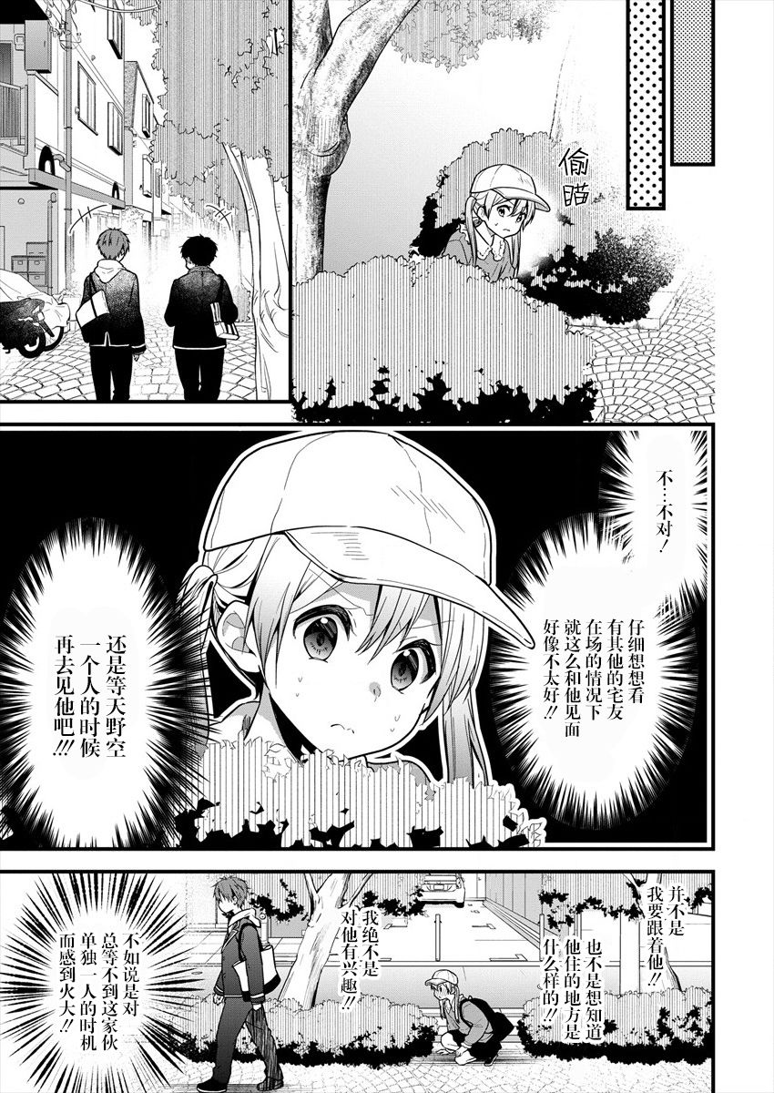 本命爱豆竟然是跟踪狂韩漫全集-第16话无删减无遮挡章节图片 