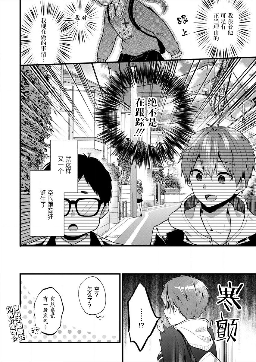 本命爱豆竟然是跟踪狂韩漫全集-第16话无删减无遮挡章节图片 