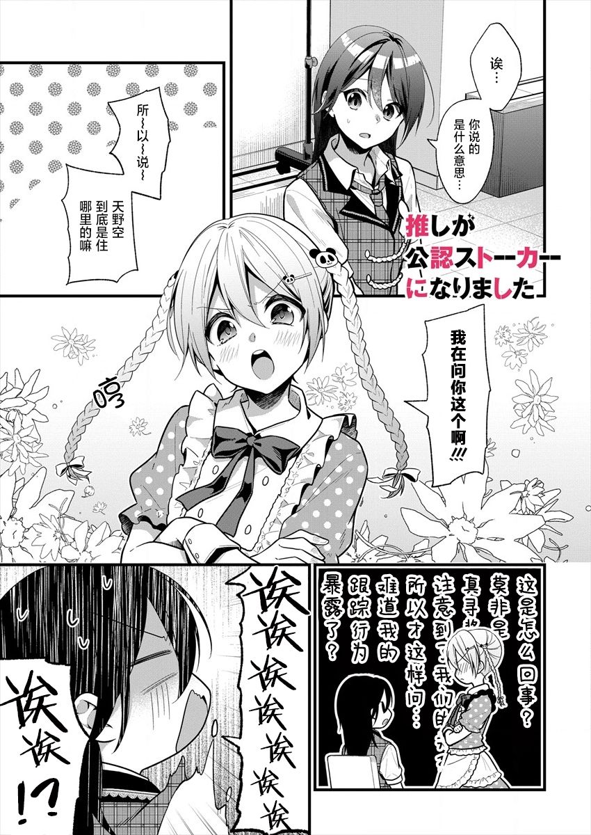本命爱豆竟然是跟踪狂韩漫全集-第16话无删减无遮挡章节图片 