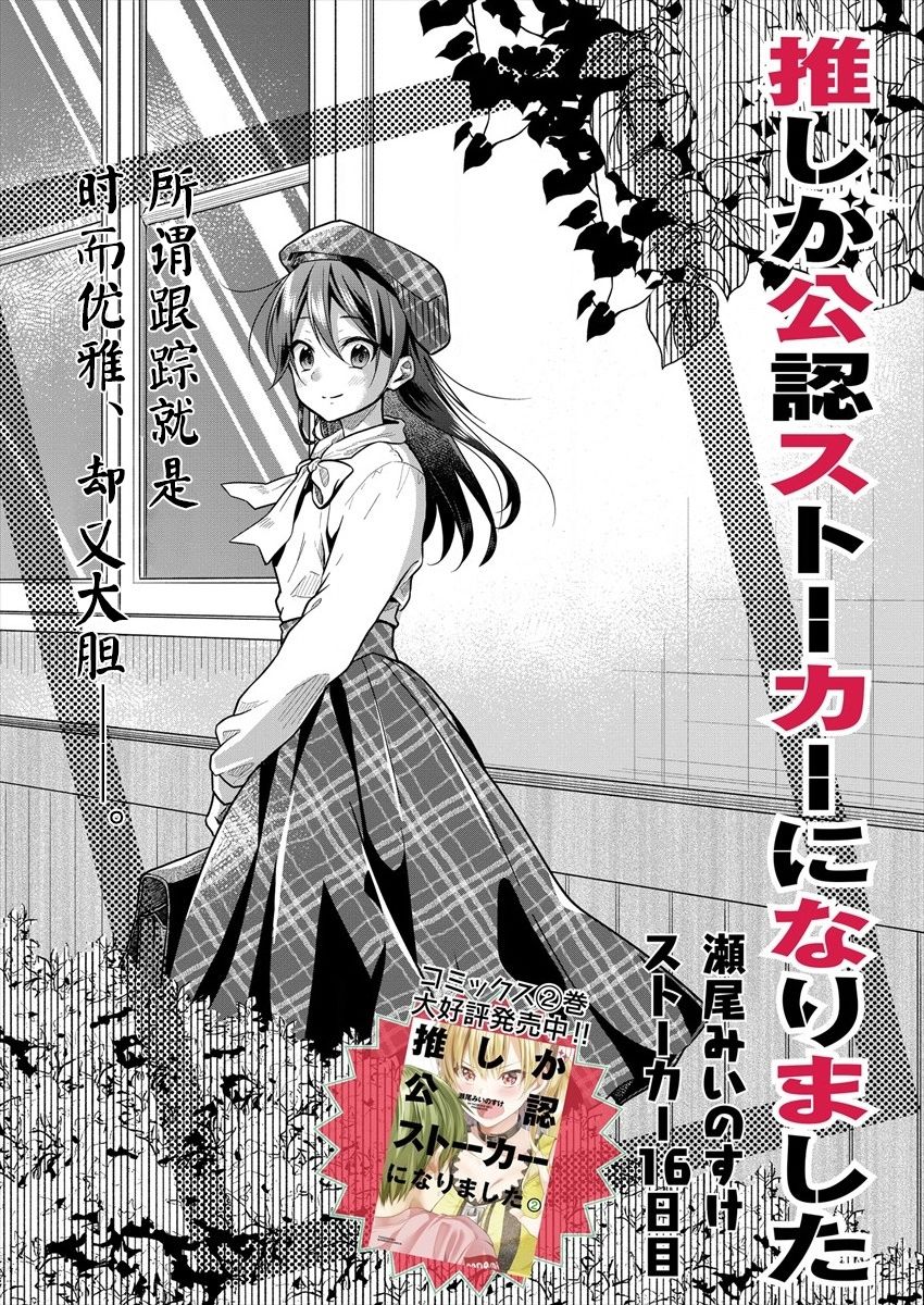 本命爱豆竟然是跟踪狂韩漫全集-第16话无删减无遮挡章节图片 