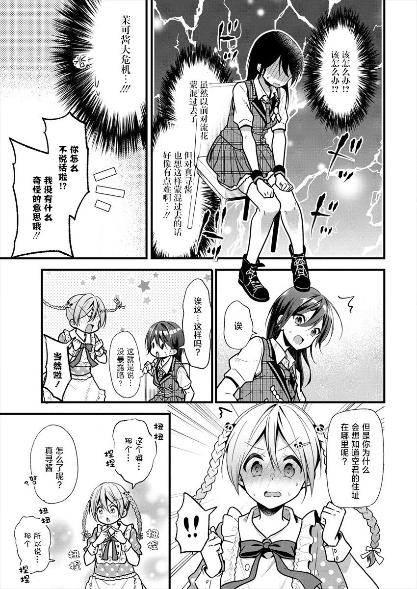 本命爱豆竟然是跟踪狂韩漫全集-第16话无删减无遮挡章节图片 
