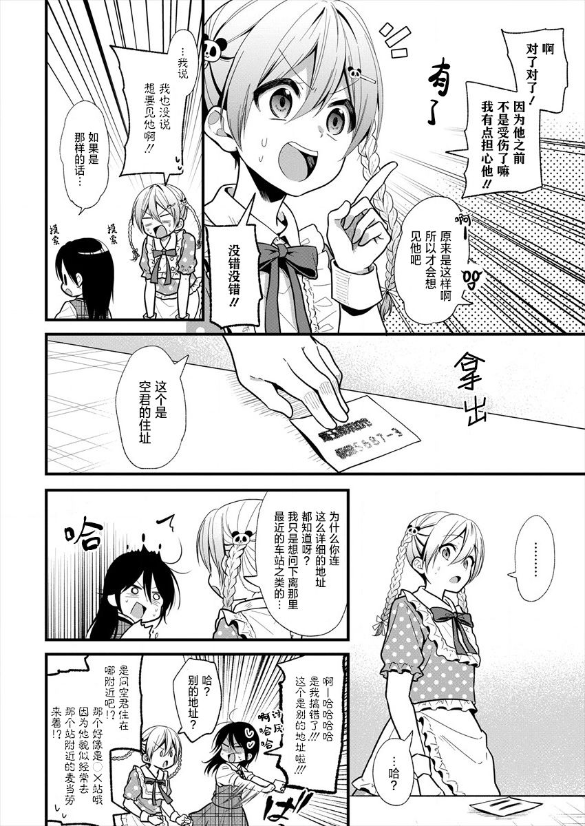 本命爱豆竟然是跟踪狂韩漫全集-第16话无删减无遮挡章节图片 