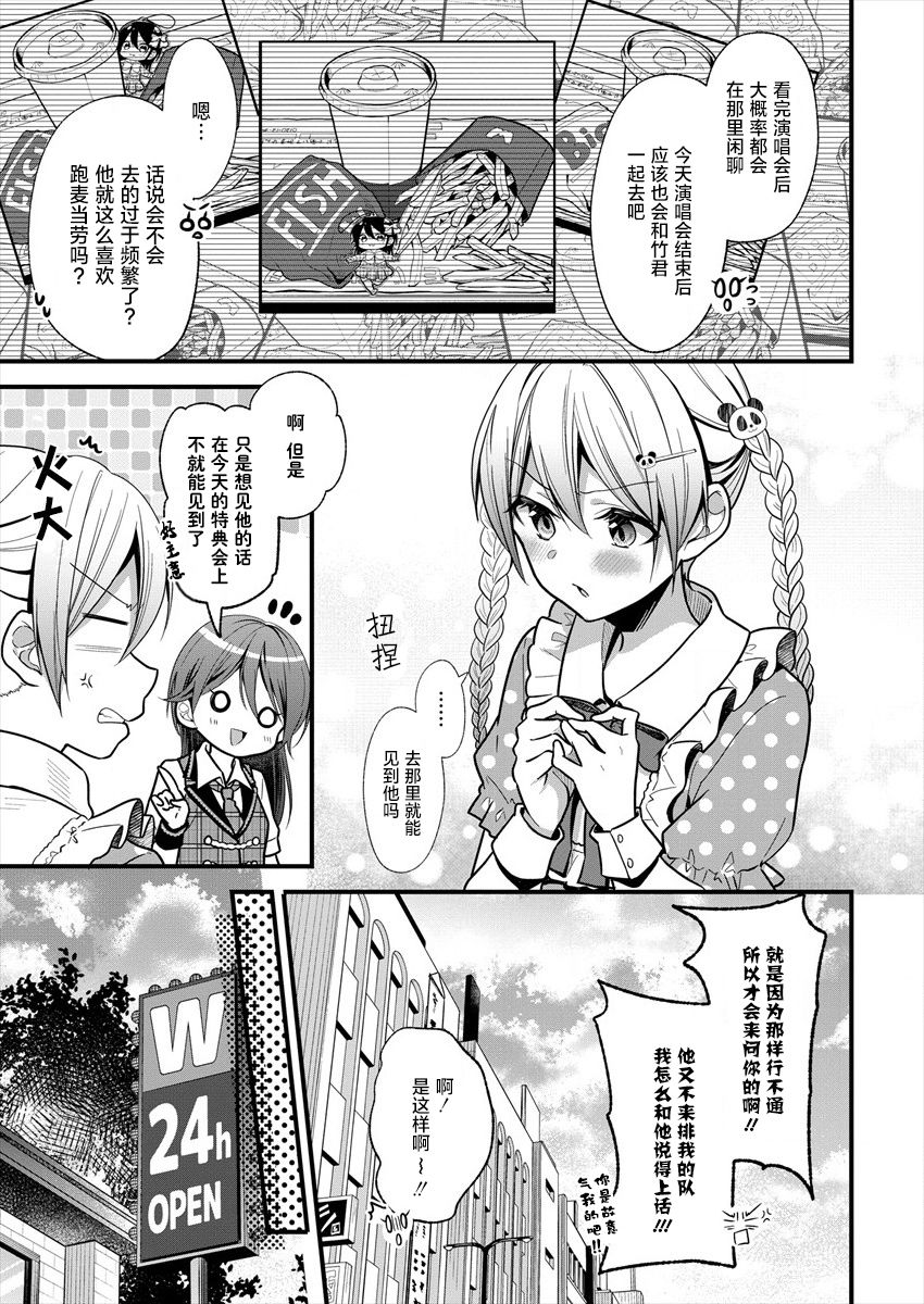 本命爱豆竟然是跟踪狂韩漫全集-第16话无删减无遮挡章节图片 