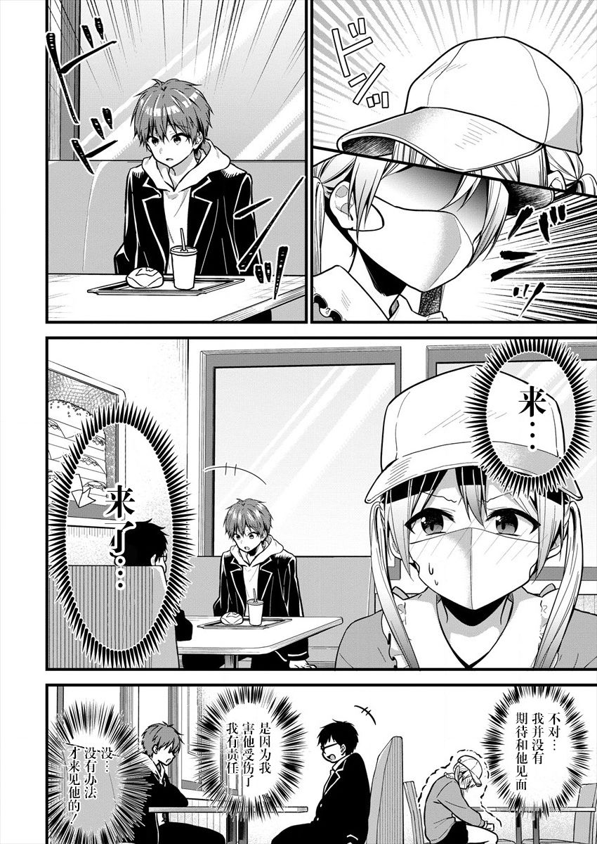 本命爱豆竟然是跟踪狂韩漫全集-第16话无删减无遮挡章节图片 