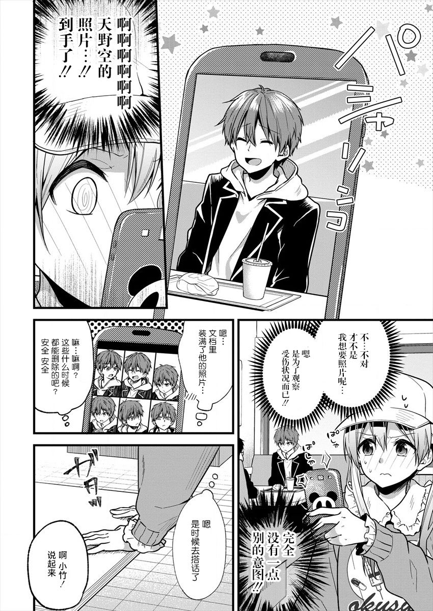 本命爱豆竟然是跟踪狂韩漫全集-第16话无删减无遮挡章节图片 