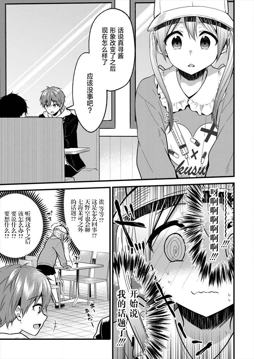 本命爱豆竟然是跟踪狂韩漫全集-第16话无删减无遮挡章节图片 