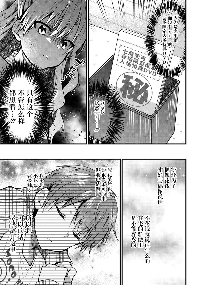 本命爱豆竟然是跟踪狂韩漫全集-第17话无删减无遮挡章节图片 