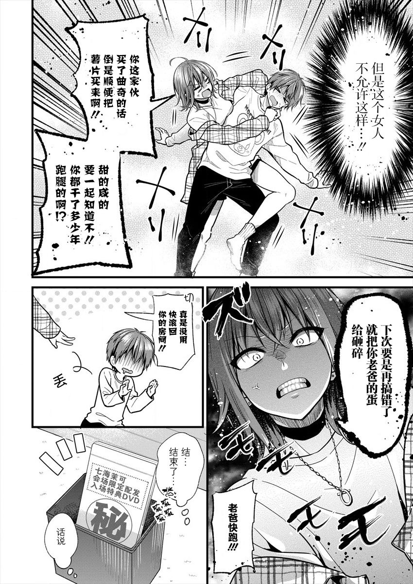本命爱豆竟然是跟踪狂韩漫全集-第17话无删减无遮挡章节图片 