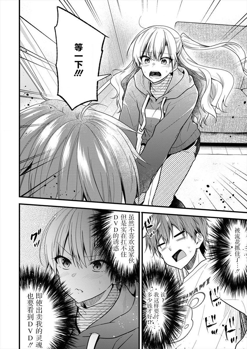 本命爱豆竟然是跟踪狂韩漫全集-第17话无删减无遮挡章节图片 