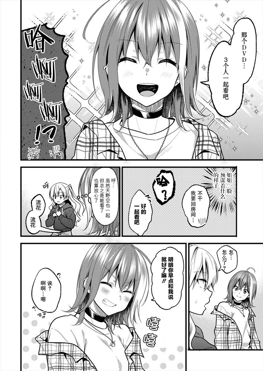本命爱豆竟然是跟踪狂韩漫全集-第17话无删减无遮挡章节图片 