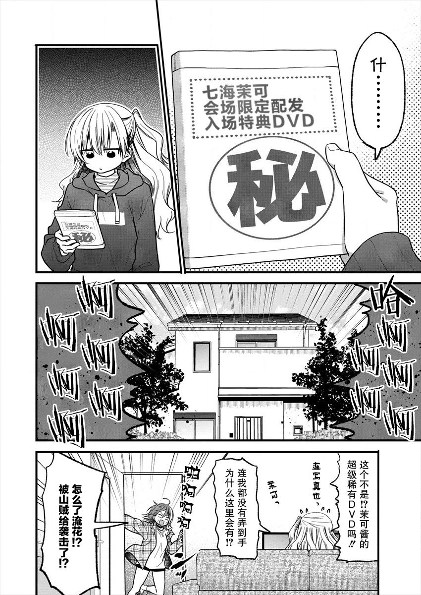本命爱豆竟然是跟踪狂韩漫全集-第17话无删减无遮挡章节图片 