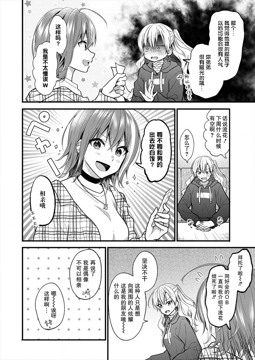 本命爱豆竟然是跟踪狂韩漫全集-第17话无删减无遮挡章节图片 