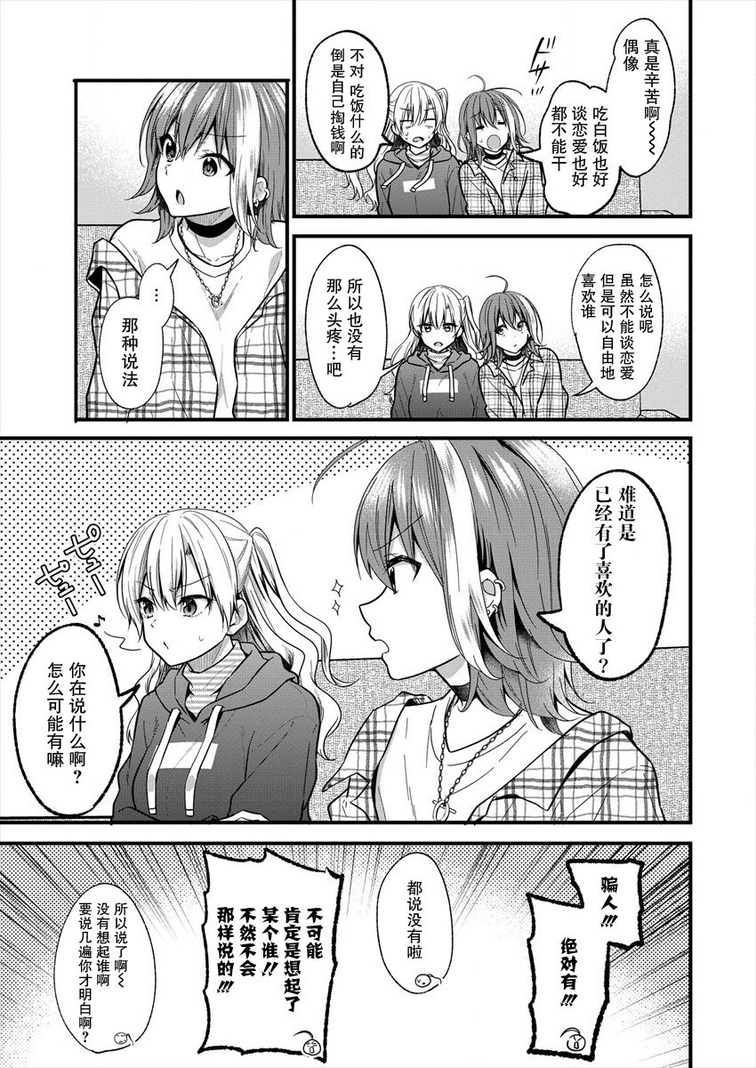 本命爱豆竟然是跟踪狂韩漫全集-第17话无删减无遮挡章节图片 