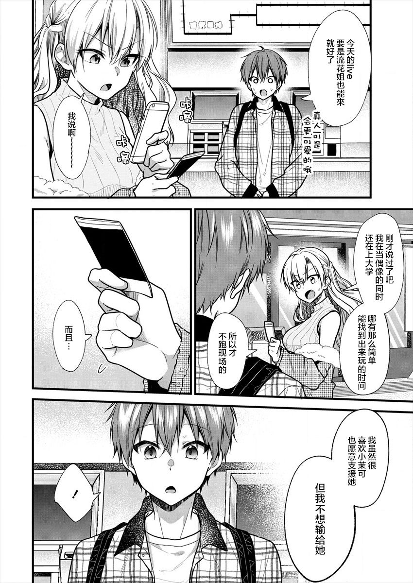 本命爱豆竟然是跟踪狂韩漫全集-第18话无删减无遮挡章节图片 