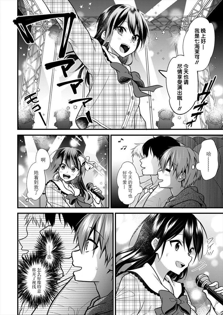 本命爱豆竟然是跟踪狂韩漫全集-第18话无删减无遮挡章节图片 