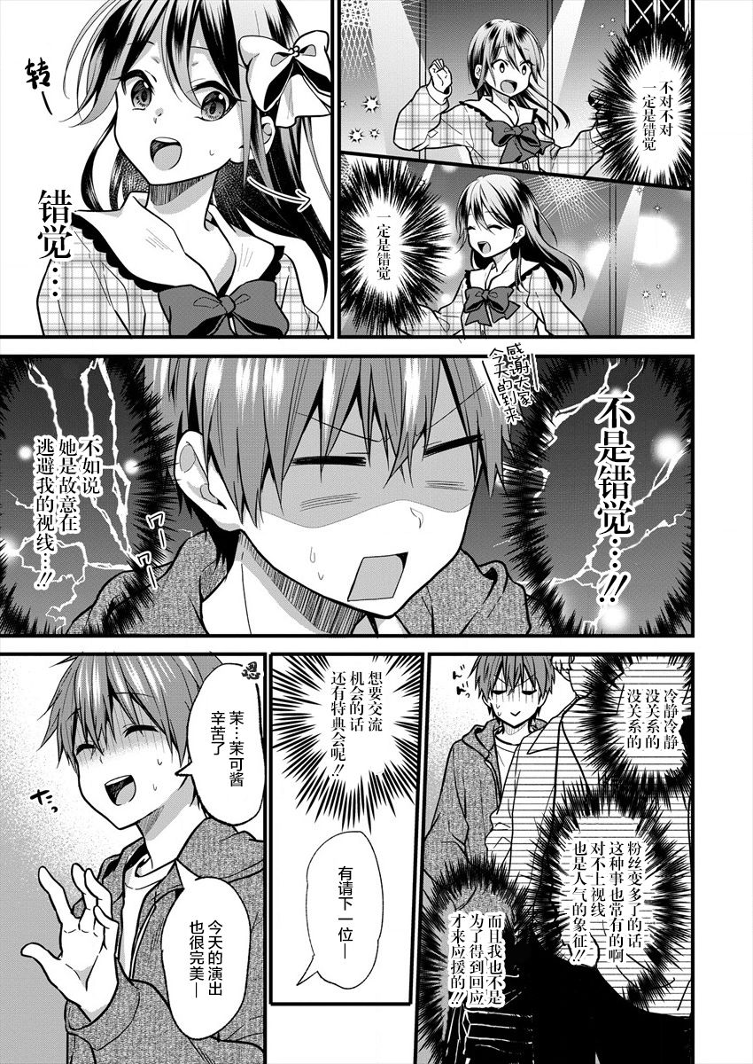 本命爱豆竟然是跟踪狂韩漫全集-第18话无删减无遮挡章节图片 