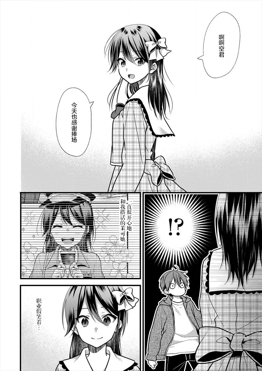 本命爱豆竟然是跟踪狂韩漫全集-第18话无删减无遮挡章节图片 