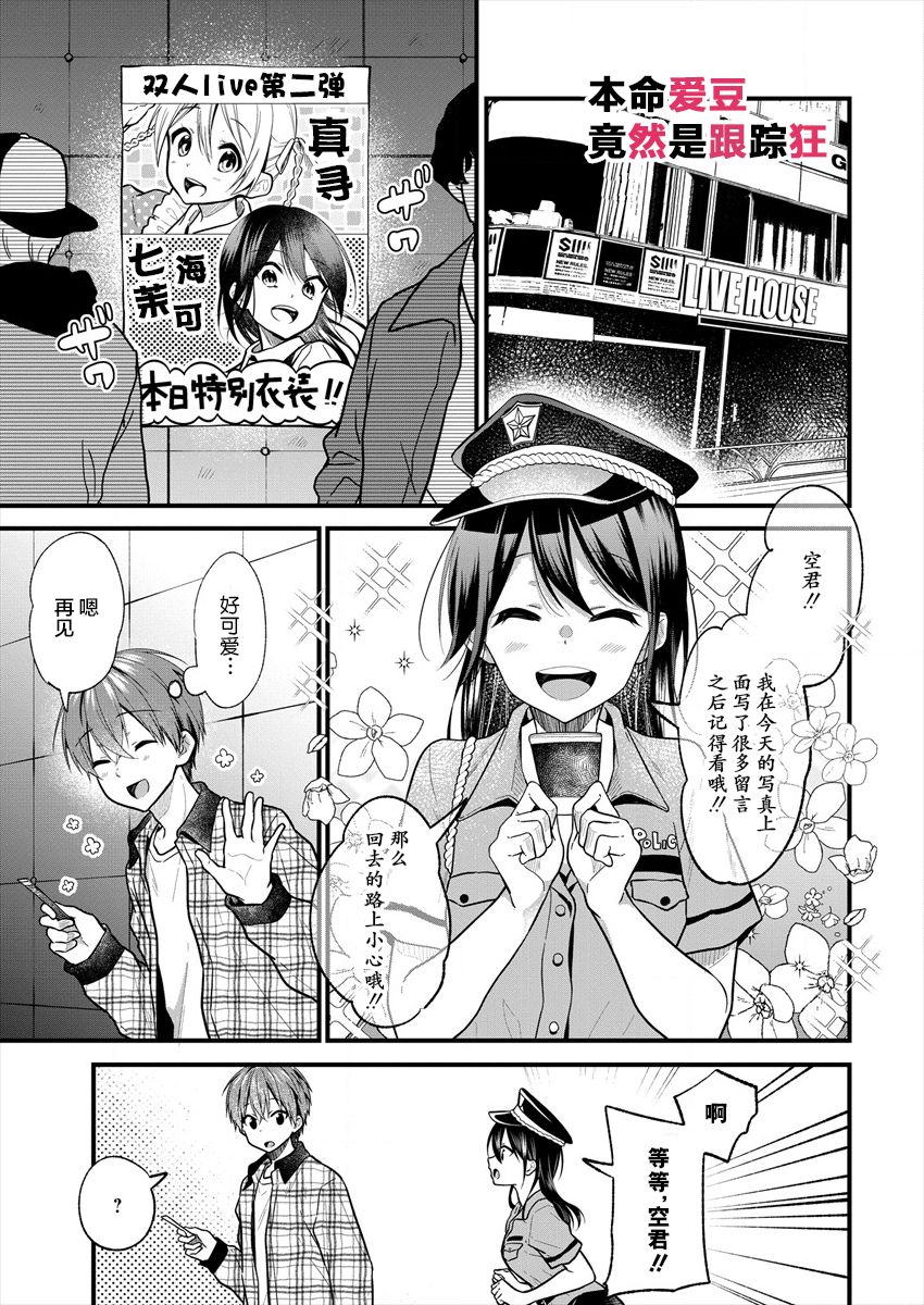 本命爱豆竟然是跟踪狂韩漫全集-第18话无删减无遮挡章节图片 