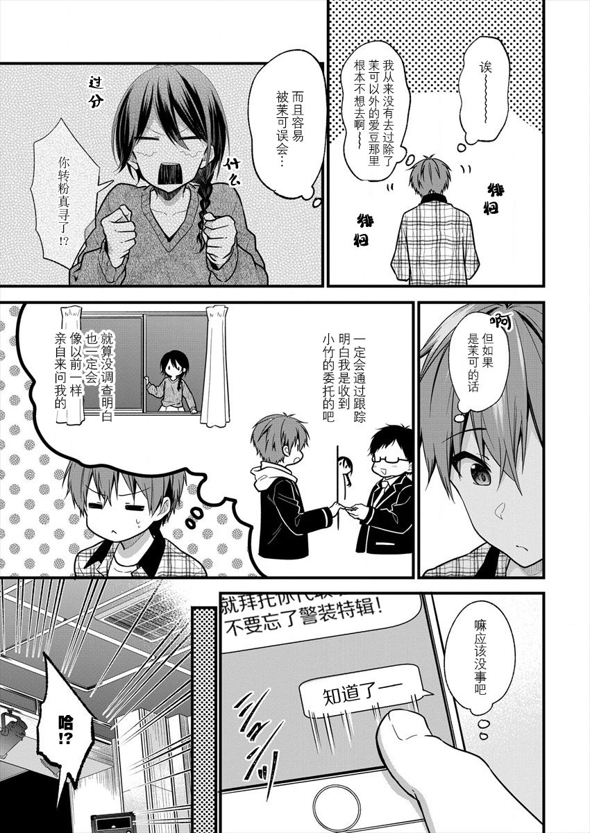 本命爱豆竟然是跟踪狂韩漫全集-第18话无删减无遮挡章节图片 