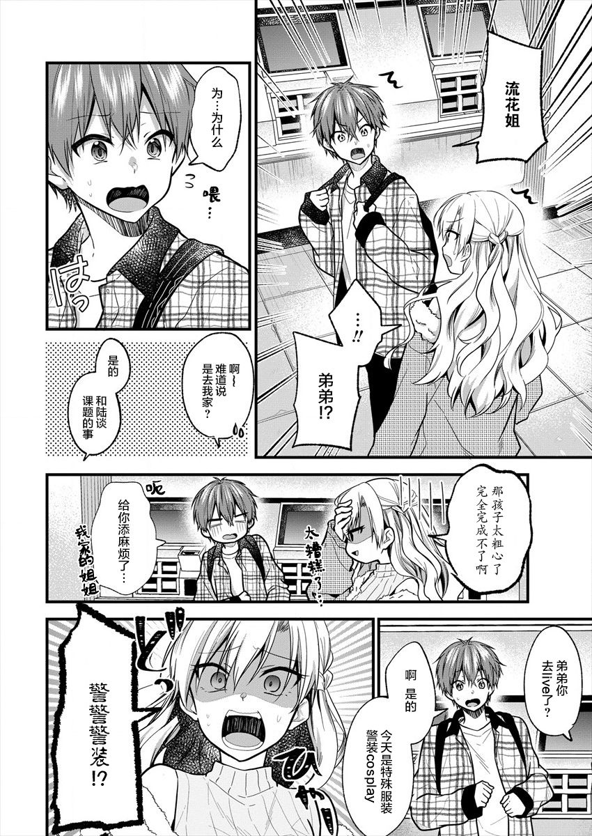 本命爱豆竟然是跟踪狂韩漫全集-第18话无删减无遮挡章节图片 