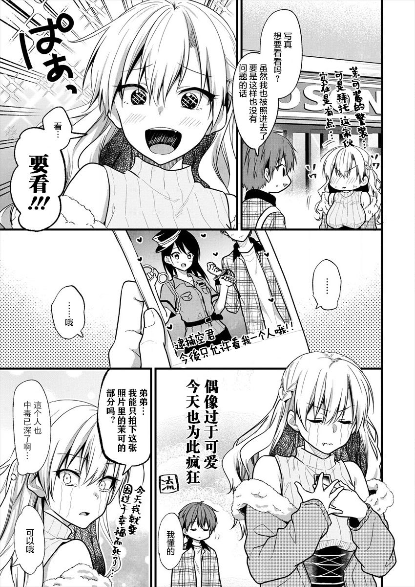 本命爱豆竟然是跟踪狂韩漫全集-第18话无删减无遮挡章节图片 