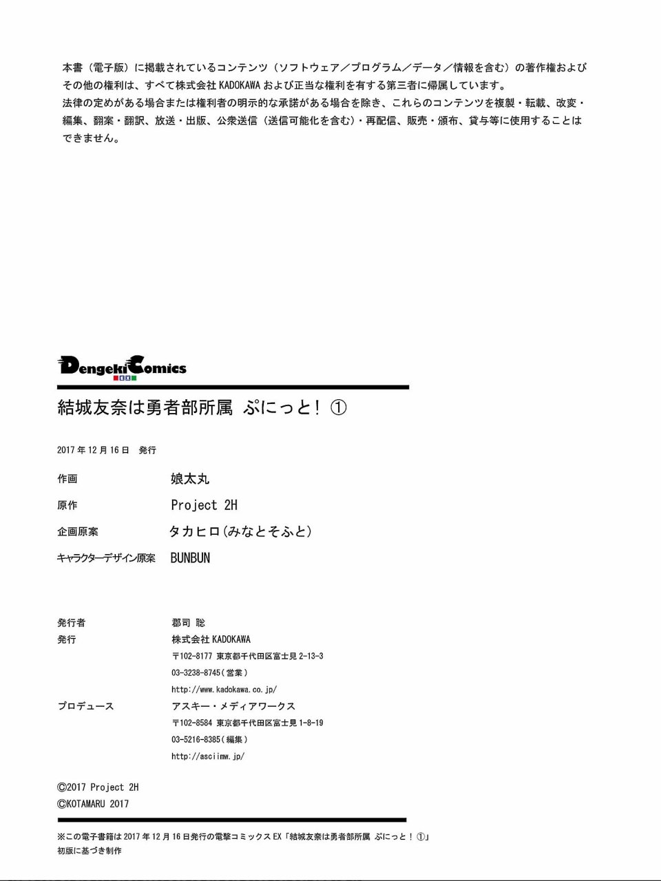 结城友奈所属的勇者部PUNITTO！韩漫全集-书尾彩页无删减无遮挡章节图片 