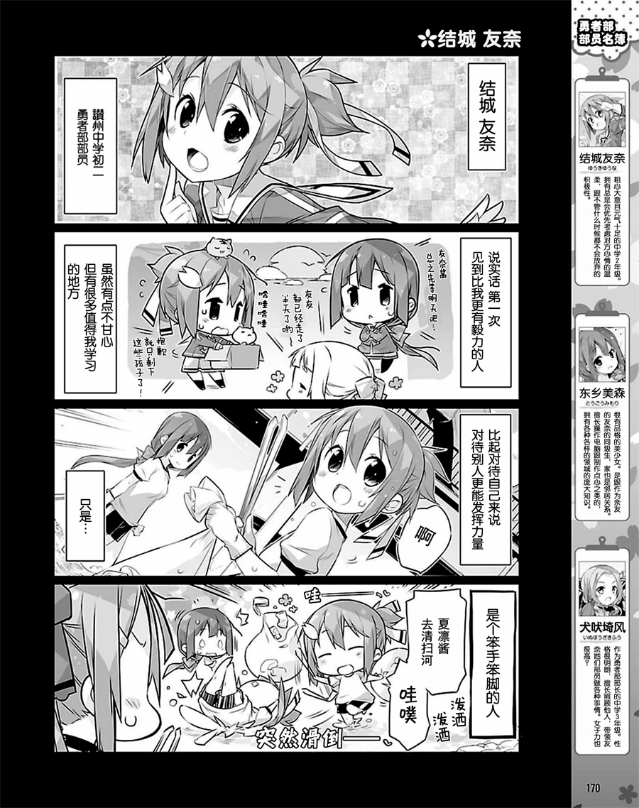 结城友奈所属的勇者部PUNITTO！韩漫全集-第02话无删减无遮挡章节图片 