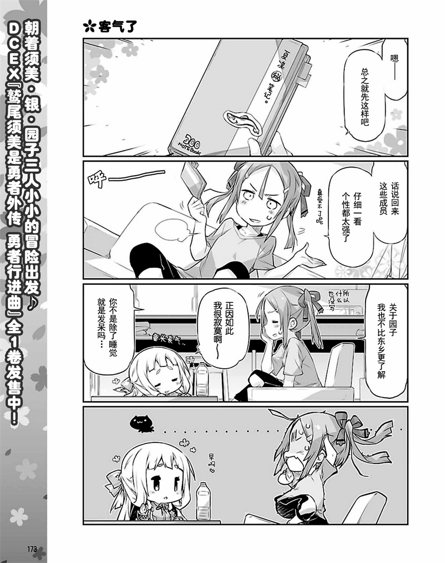 结城友奈所属的勇者部PUNITTO！韩漫全集-第02话无删减无遮挡章节图片 