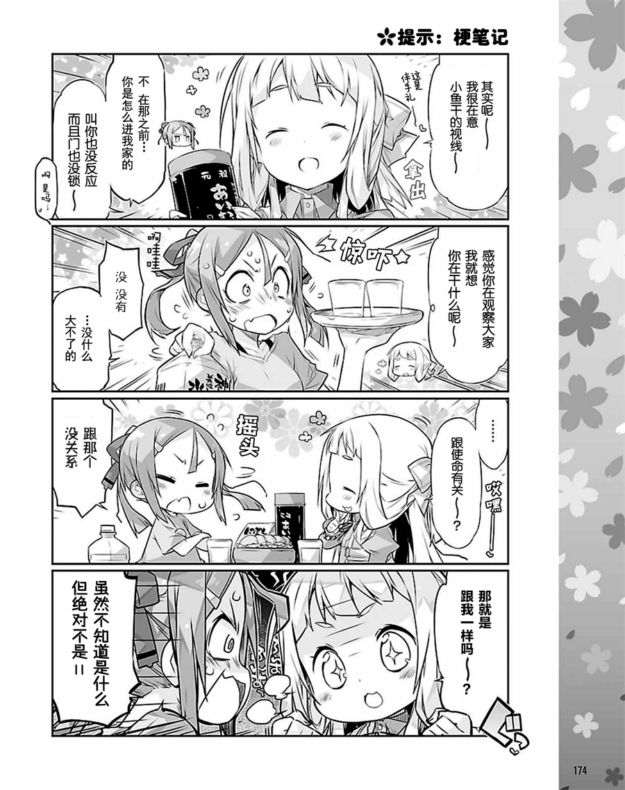 结城友奈所属的勇者部PUNITTO！韩漫全集-第02话无删减无遮挡章节图片 