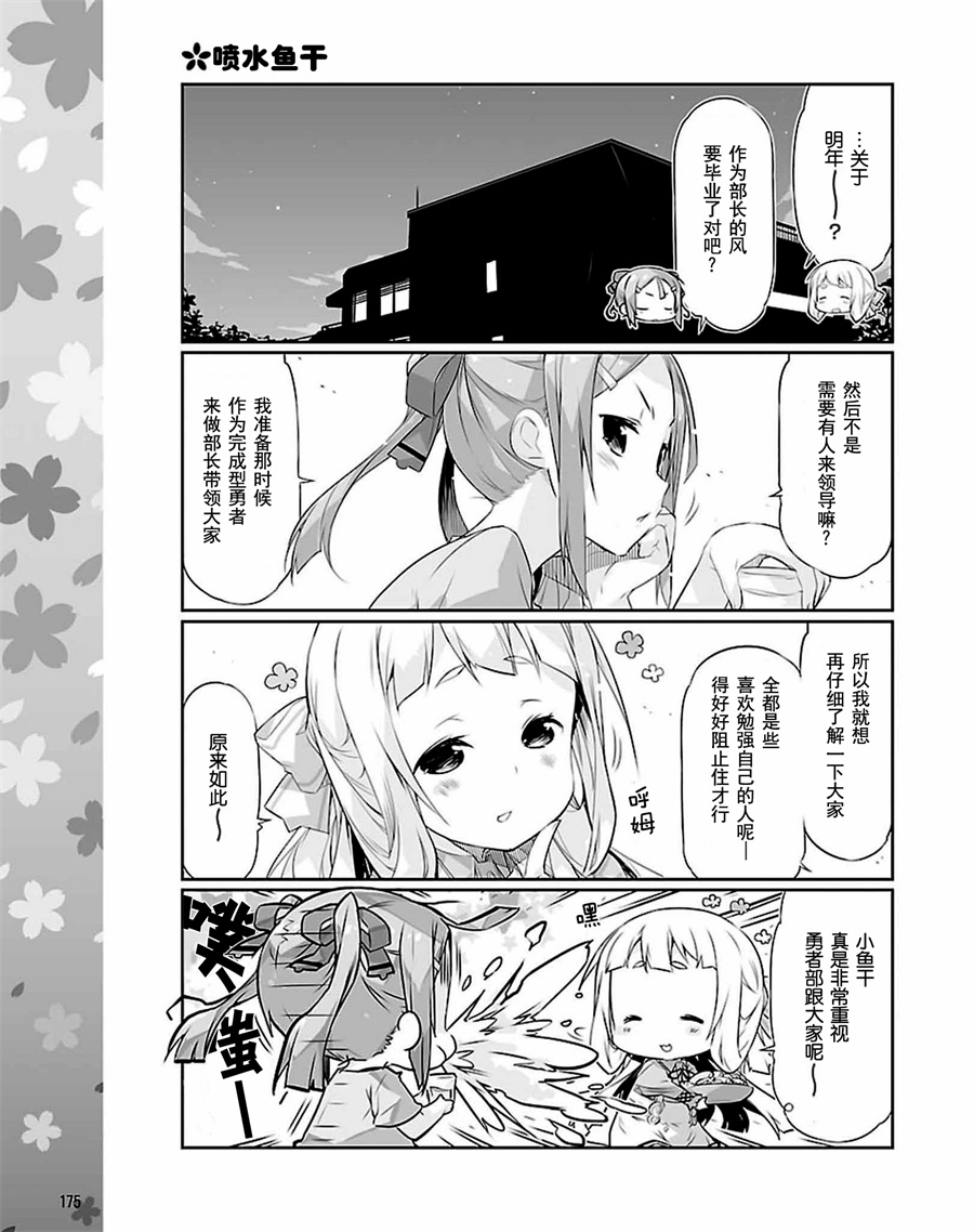 结城友奈所属的勇者部PUNITTO！韩漫全集-第02话无删减无遮挡章节图片 