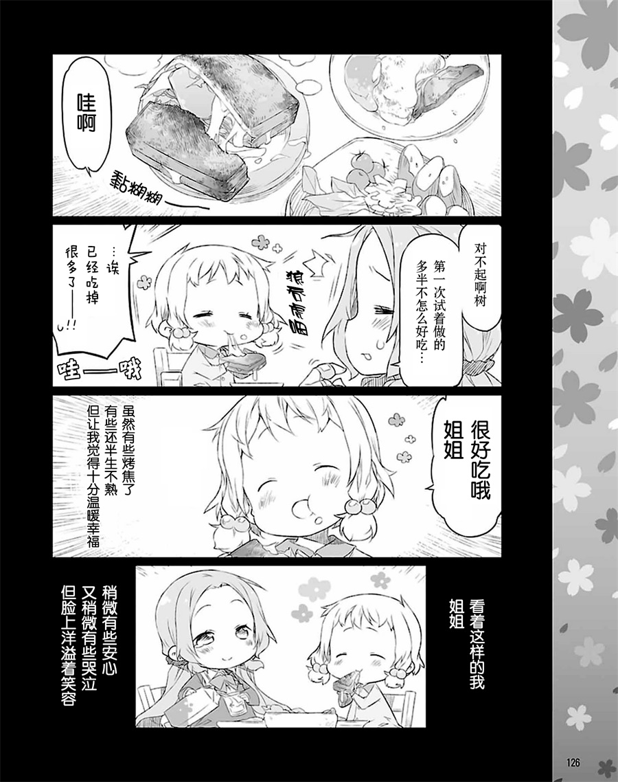 结城友奈所属的勇者部PUNITTO！韩漫全集-第04话无删减无遮挡章节图片 