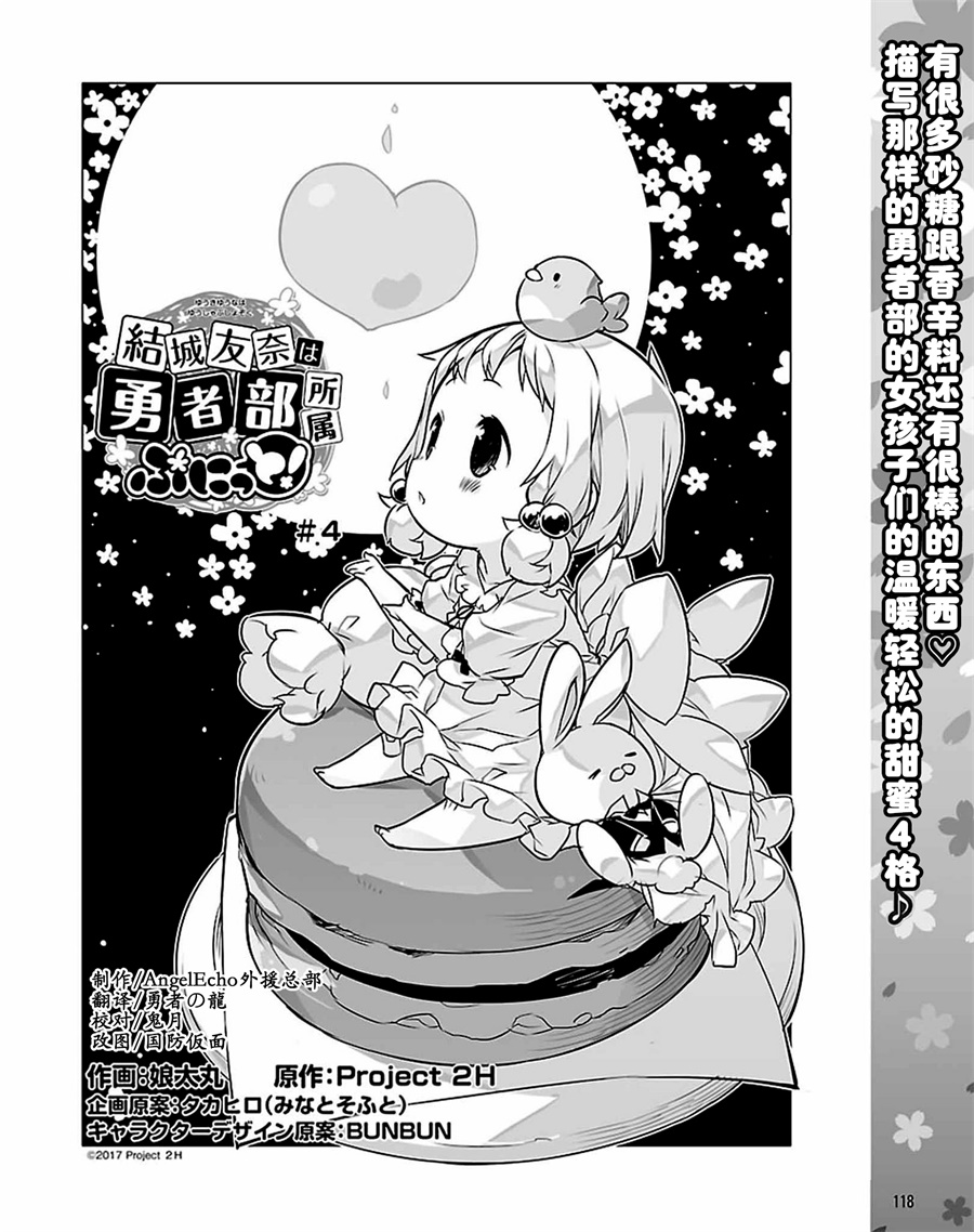 结城友奈所属的勇者部PUNITTO！韩漫全集-第04话无删减无遮挡章节图片 