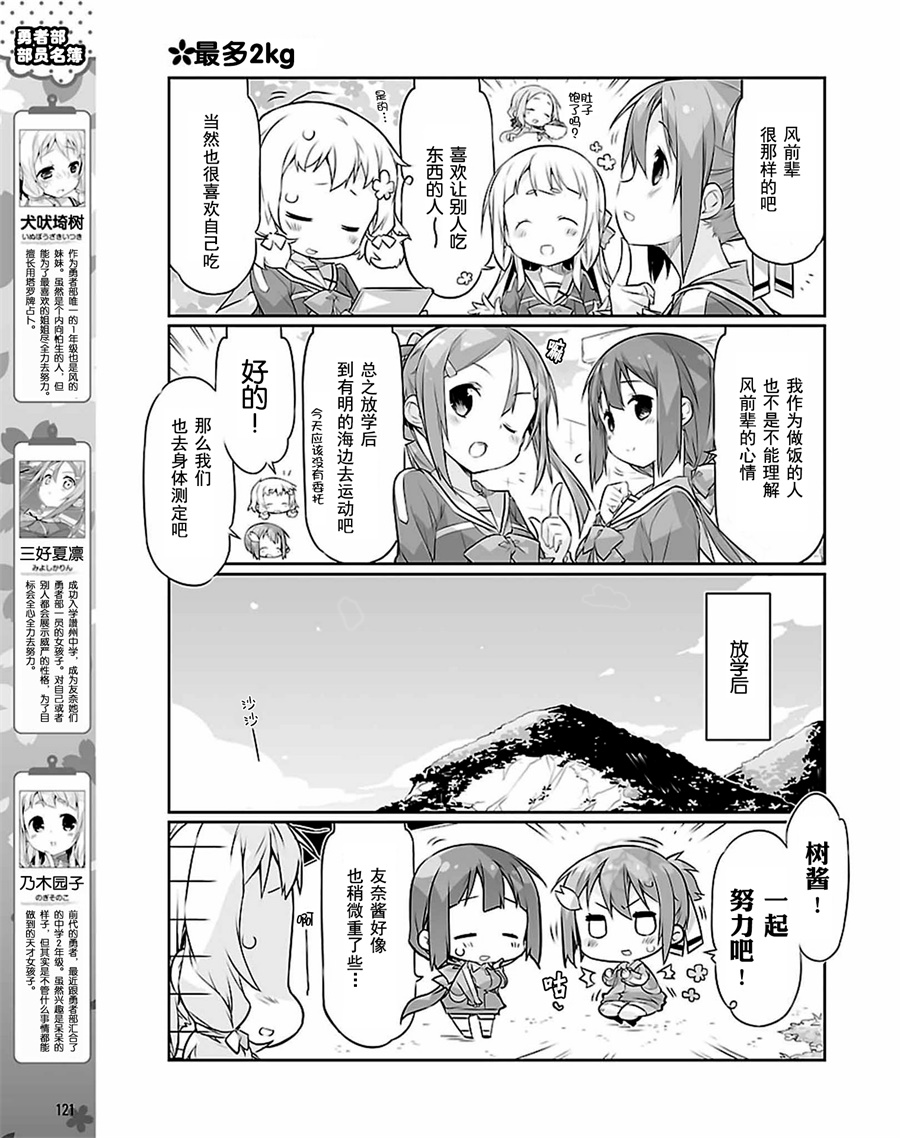 结城友奈所属的勇者部PUNITTO！韩漫全集-第04话无删减无遮挡章节图片 