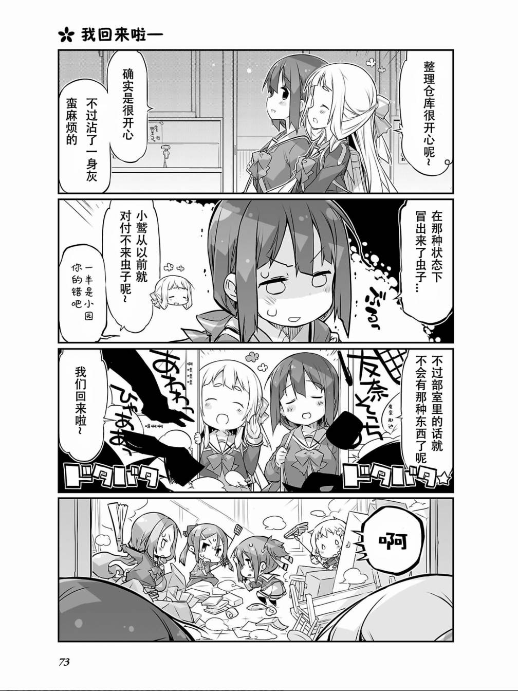 结城友奈所属的勇者部PUNITTO！韩漫全集-第05话无删减无遮挡章节图片 