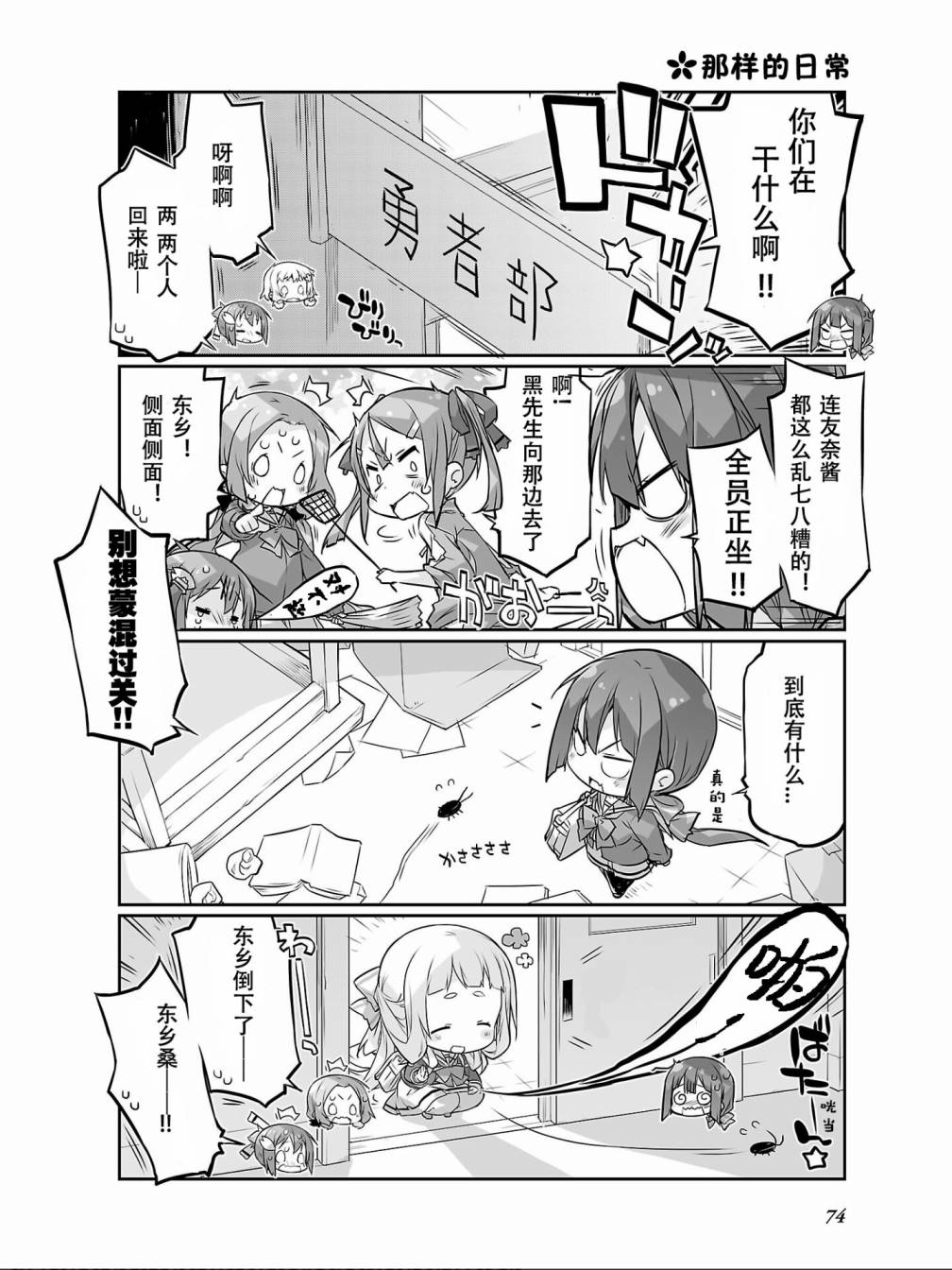 结城友奈所属的勇者部PUNITTO！韩漫全集-第05话无删减无遮挡章节图片 
