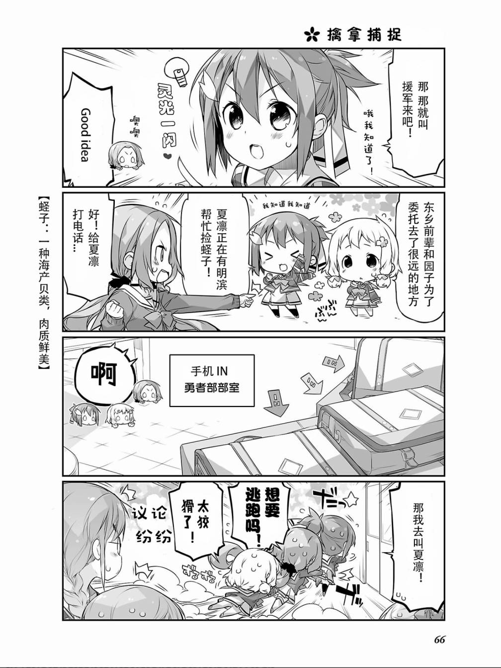 结城友奈所属的勇者部PUNITTO！韩漫全集-第05话无删减无遮挡章节图片 
