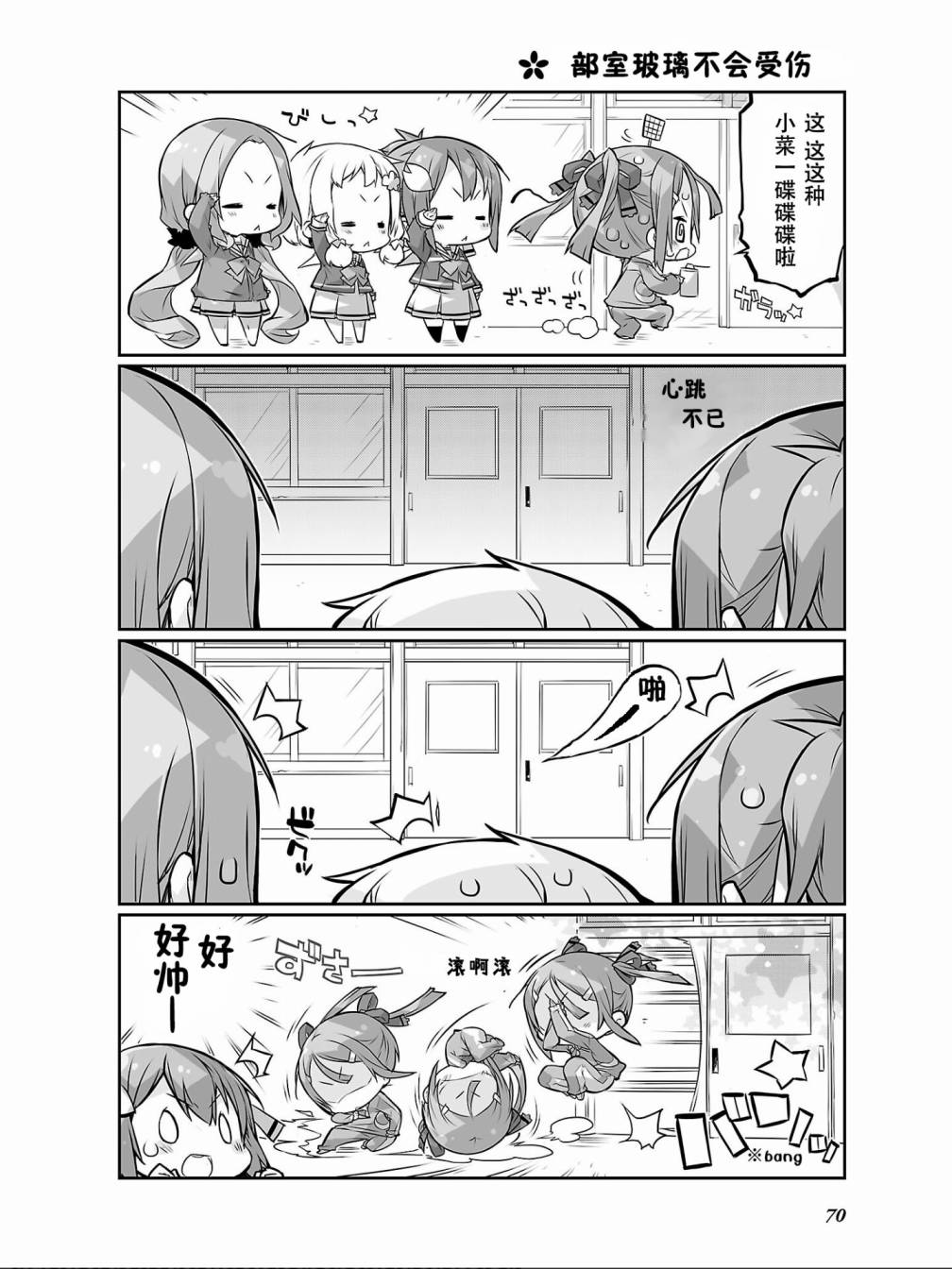 结城友奈所属的勇者部PUNITTO！韩漫全集-第05话无删减无遮挡章节图片 