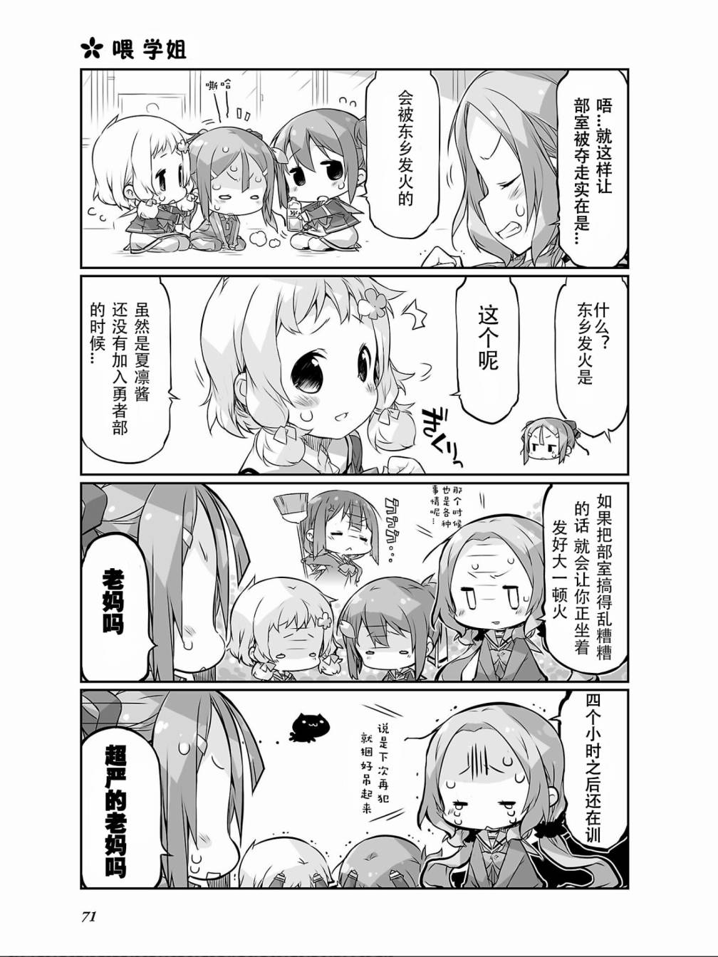 结城友奈所属的勇者部PUNITTO！韩漫全集-第05话无删减无遮挡章节图片 