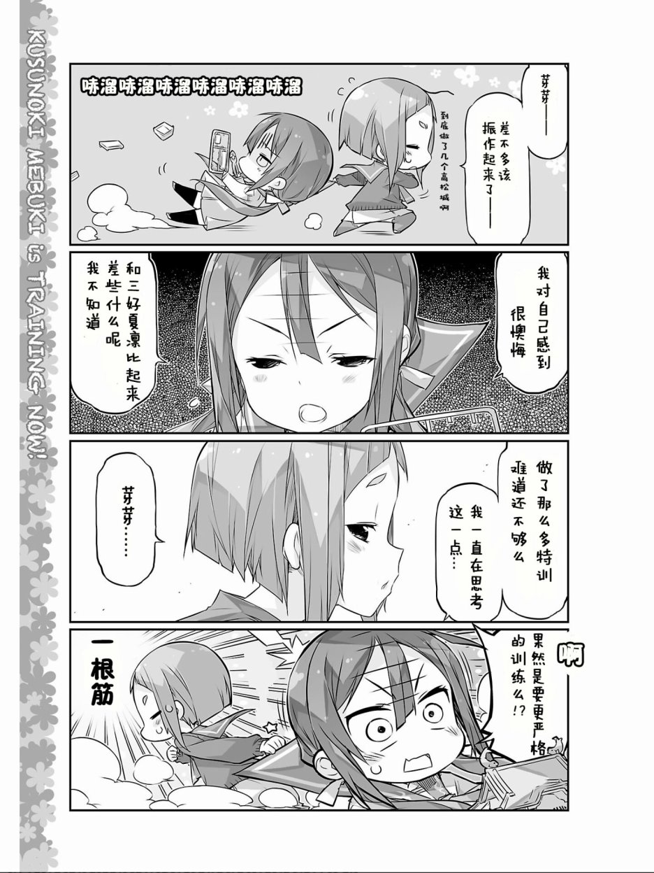 结城友奈所属的勇者部PUNITTO！韩漫全集-第07话无删减无遮挡章节图片 